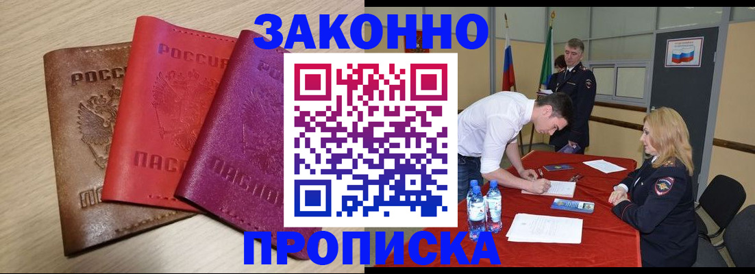 прописка 2025 в Мурино