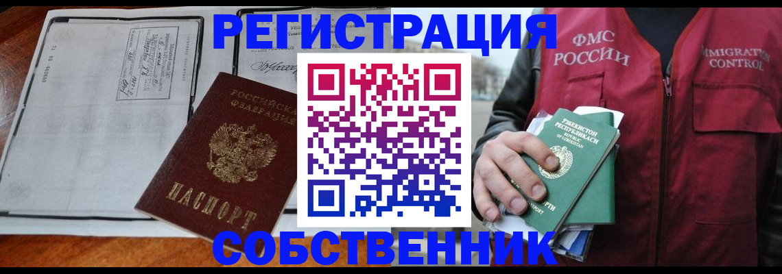 прописка регистрация в Мурино