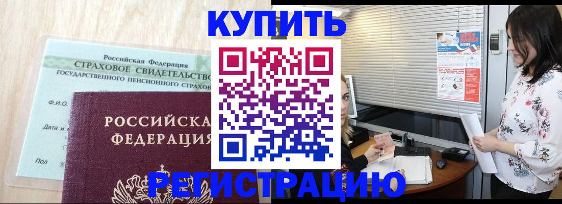 временная регистрация для школы в Мурино